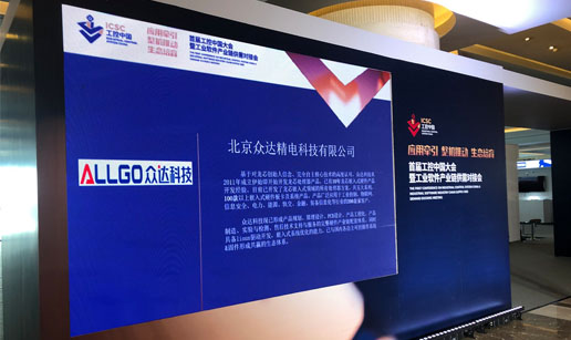 香蕉福利视频科技亮相首届工控中国大会展会