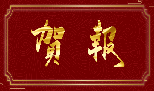 香蕉福利视频科技天津公司顺利通过“专精特新”复评